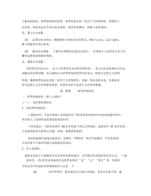 探索世界和追求真理第二单元生活与哲学教案