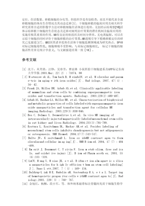 干细胞标记论文.docx
