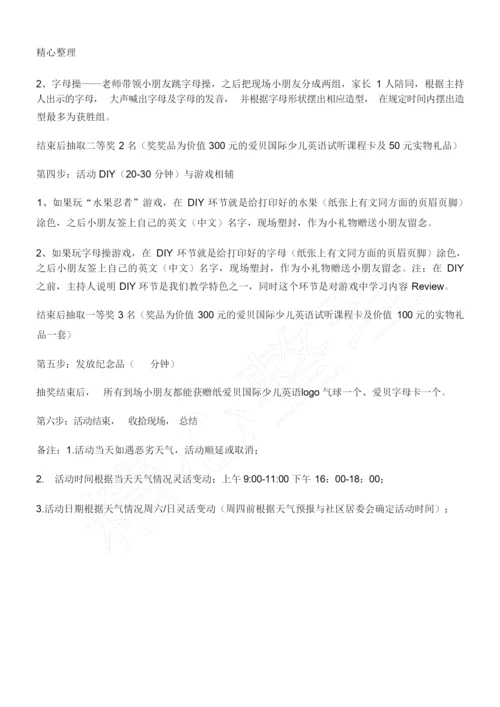 爱贝国际少儿英语社区活动方案.docx