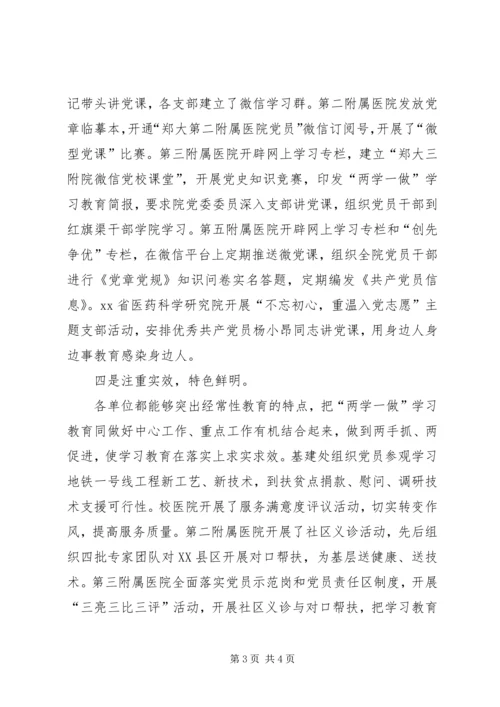 大学两学一做学习教育开展督导工作汇报.docx