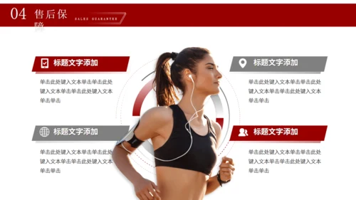 运动健身产品介绍体育运动通用PPT模板