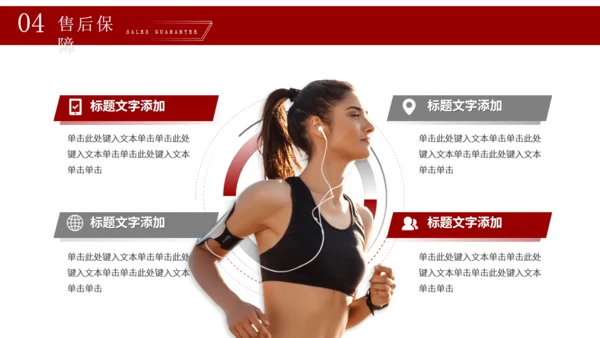 运动健身产品介绍体育运动通用PPT模板
