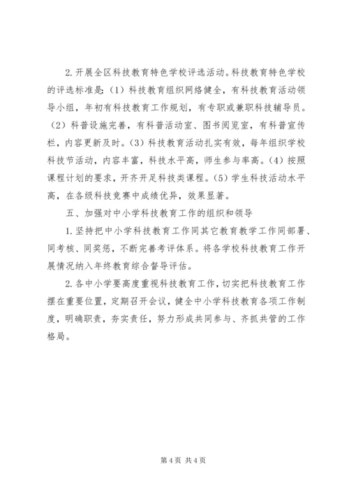 全区中小学科技教育工作意见.docx