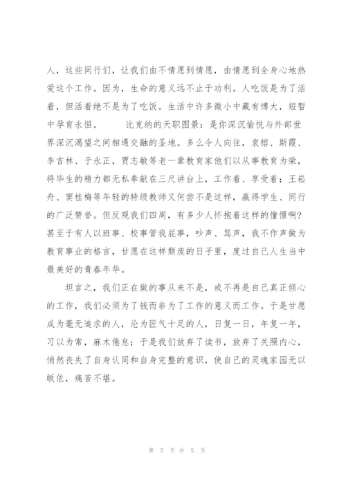 师德师风学习心得体会文档.docx