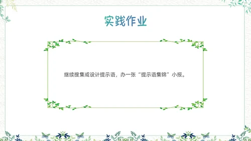 绿色小清新生活中的提示语PPT课件主题班会