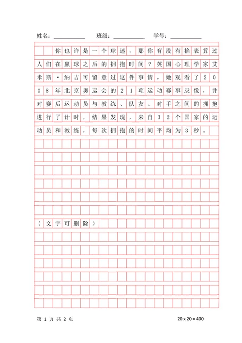 四百字作文格子稿纸