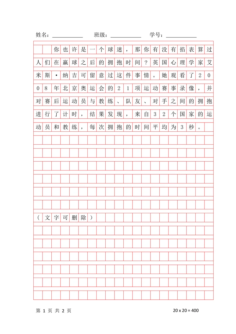 四百字作文格子稿纸