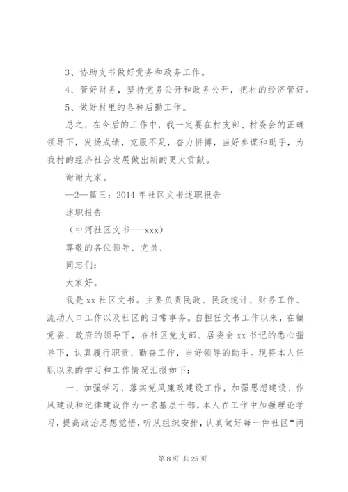 XX年社区文书述职报告.docx