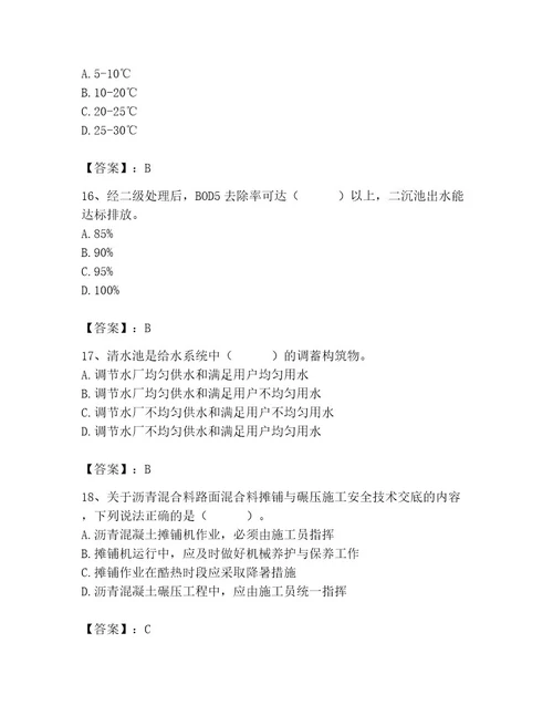 施工员之市政施工专业管理实务考试题库附参考答案培优