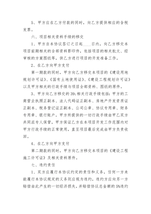 房产合作开发热门协议书.docx