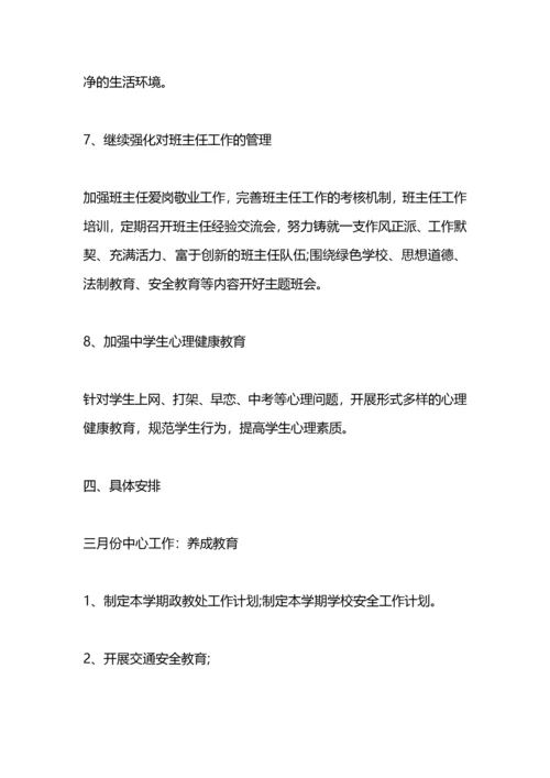 高中政教处工作计划.docx