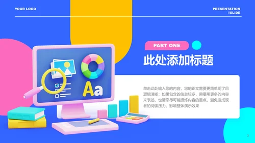 多彩三维风格教育教学演示PPT模板