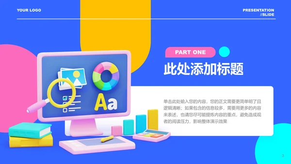 多彩三维风格教育教学演示PPT模板