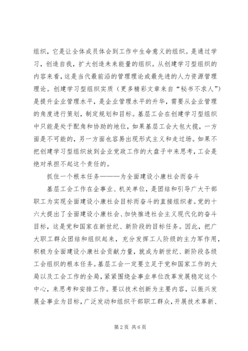 基层工会工作专题报告 (6).docx