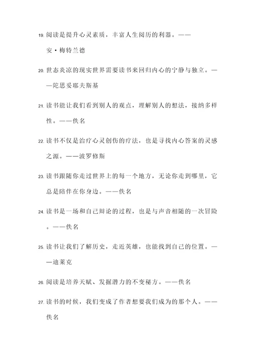 读书益处名言警句