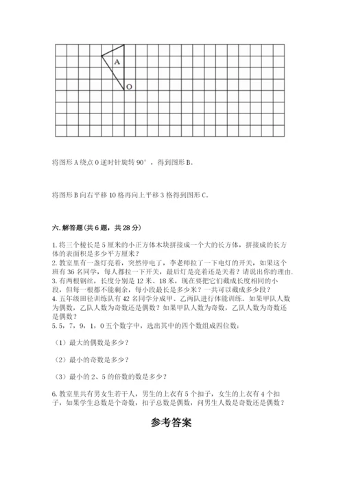 人教版五年级下册数学期末测试卷精品（历年真题）.docx