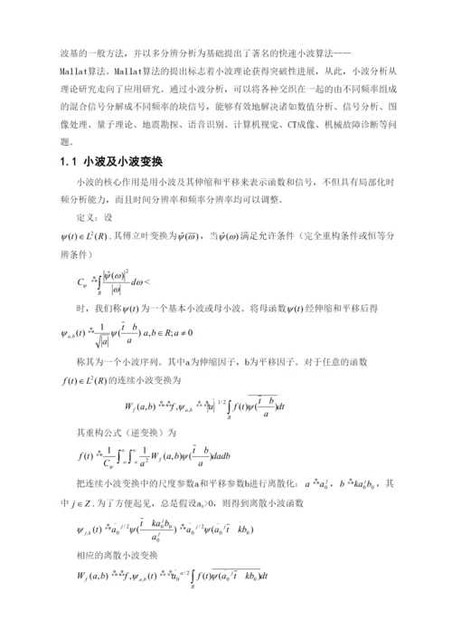 毕业论文基于小波变换的数字图像处理.docx