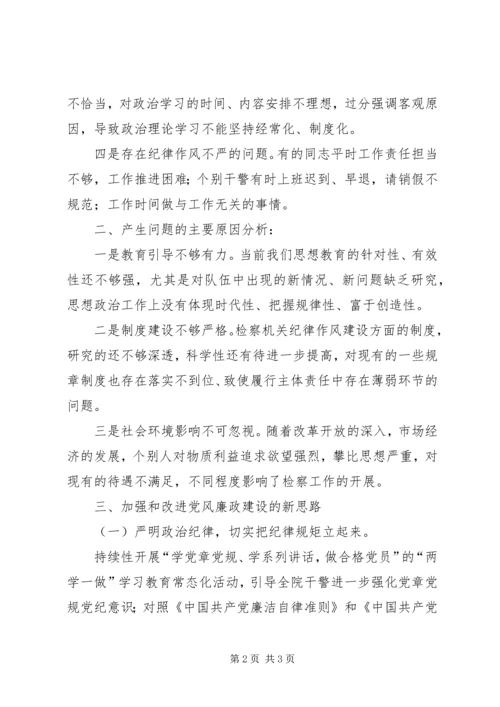 检察院从严治党情况调研报告.docx