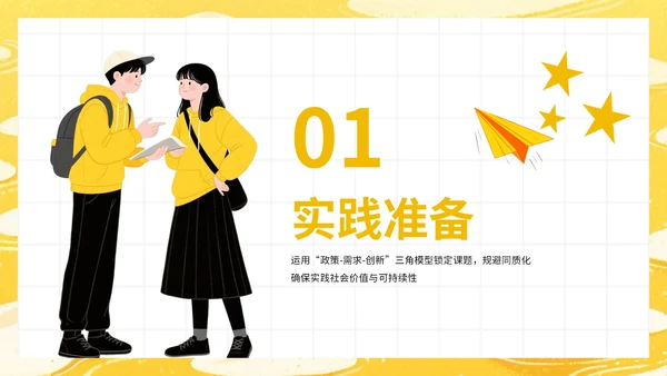 黄色插画风大学生暑期社会实践