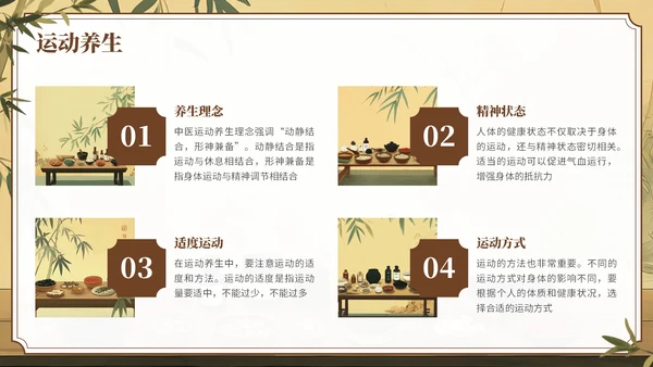 棕色中国风中医养生知识科普PPT模板