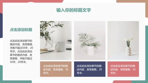 简约彩色项目活动策划PPT模板