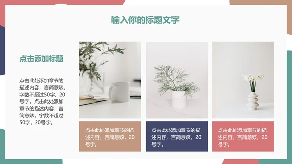 简约彩色项目活动策划PPT模板