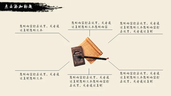 水墨风雅中国风动态通用PPT模版