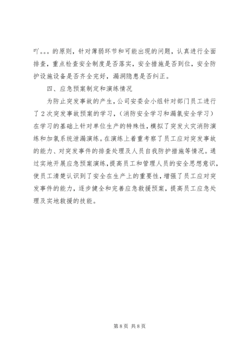 企业安全自查报告.docx
