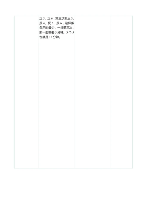 （大单元整体教学）8.2烙饼问题（表格式）教学设计 人教版 四年级上册数学