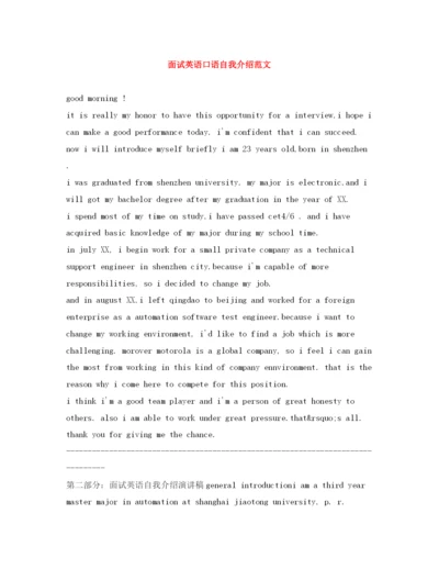 精编之面试英语口语自我介绍范文.docx