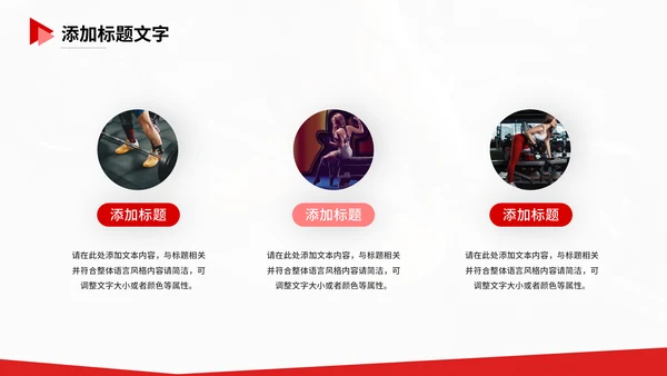 健身运动健身房举重通用PPT模板