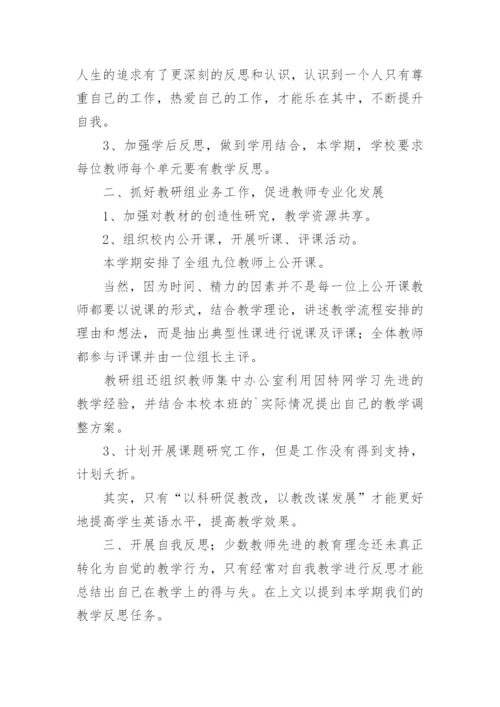 小学英语教研组期末工作总结.docx