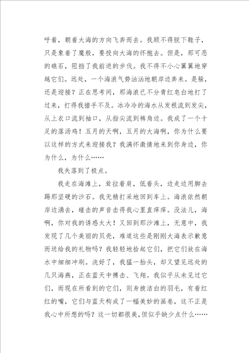 初二作文叙事那一次，我真的3000字