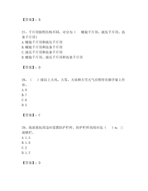 2023年施工员设备安装施工专业管理实务题库夺分金卷