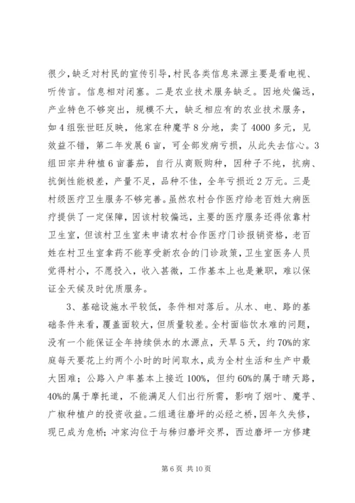 发改局驻农村三万活动调研报告.docx