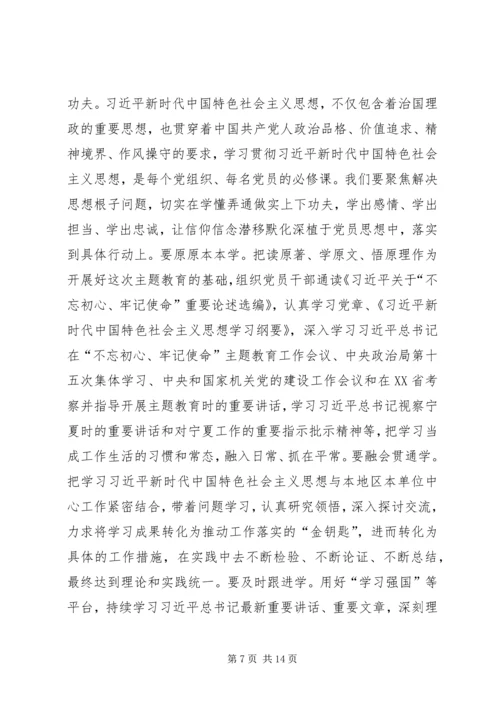 在全区“不忘初心、牢记使命”主题教育工作会议上的讲话.docx