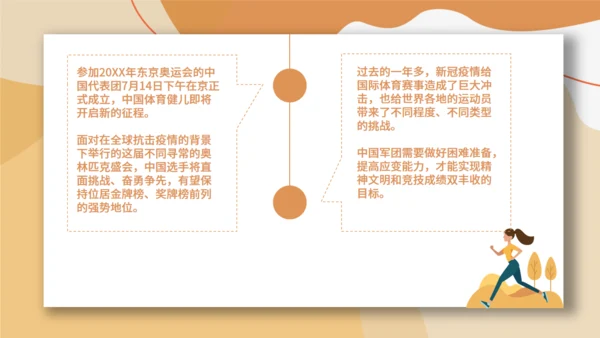 东京奥运会体育运动通用PPT模板