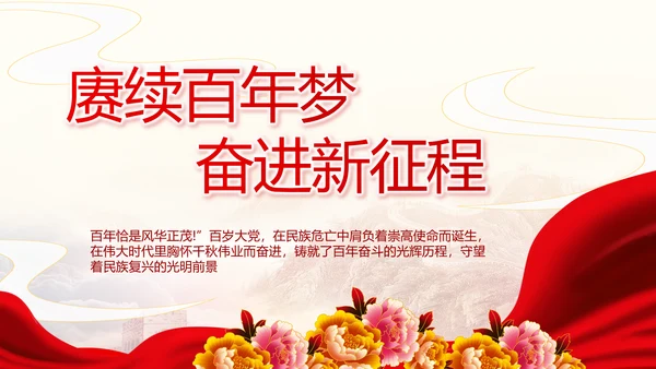 百年正芳华奋斗谱新篇动态PPT模板