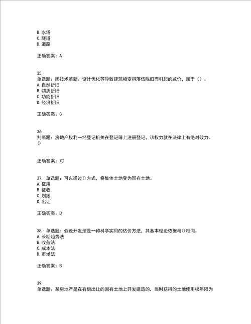 房地产估价师房地产估价理论与方法模拟考试历年真题汇总含答案参考73