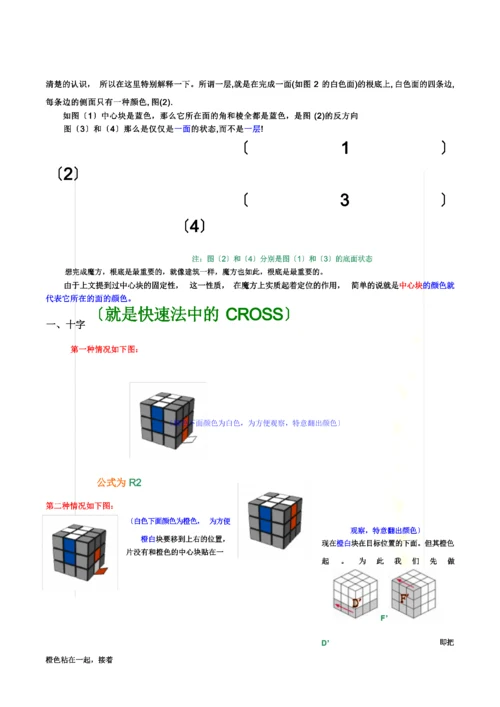 K清风新手魔方公式图解.docx