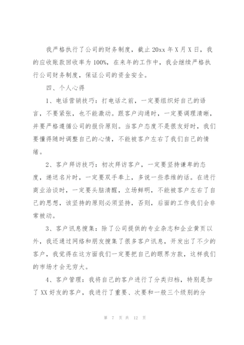 销售人员年终个人工作总结5篇.docx