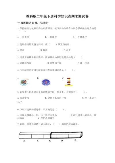 教科版二年级下册科学知识点期末测试卷含答案【巩固】.docx