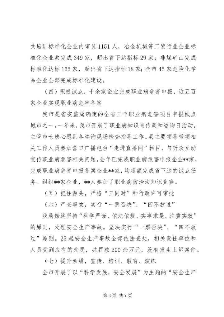 某安监局年终工作总结及下年工作安排材料.docx