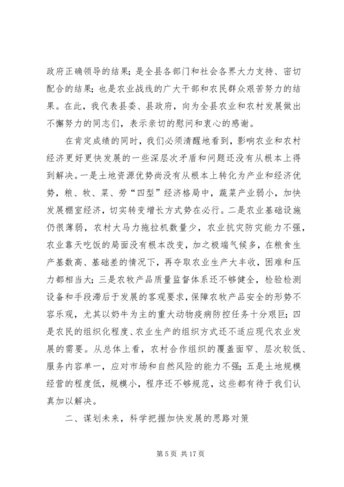 副县长在全县农村工作会议上的讲话_1.docx