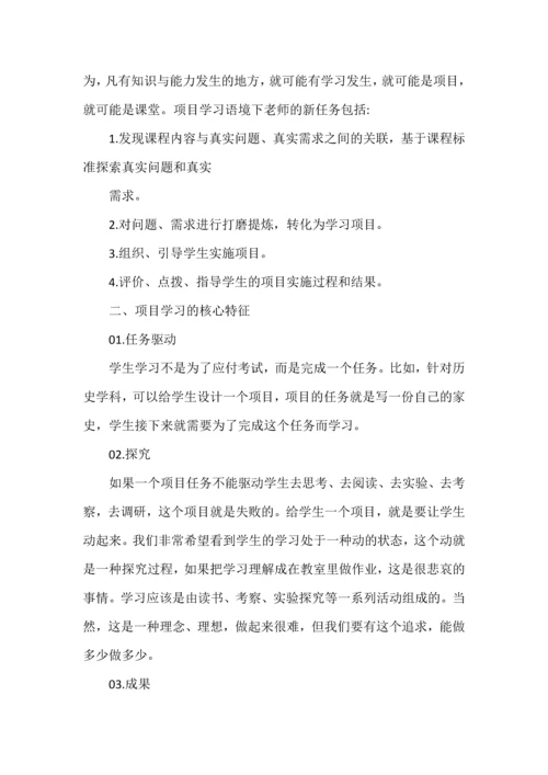 项目学习中核心素养落地的有效途径.docx