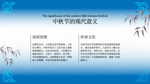 蓝色渐变中秋传统文化宣传模板