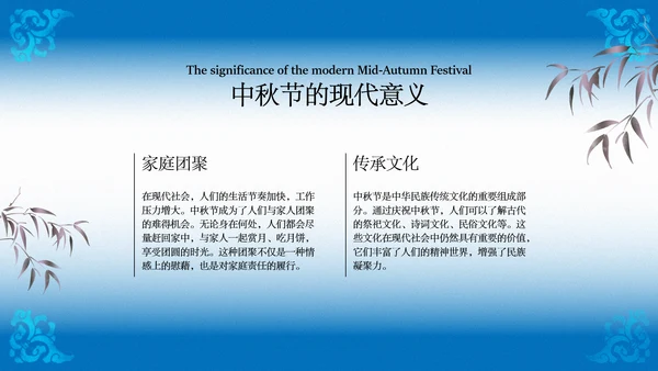 蓝色渐变中秋传统文化宣传模板