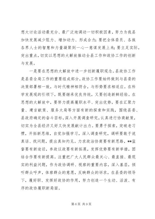 学习十七大解放思想心得体会-抢抓机遇凝心聚力.docx