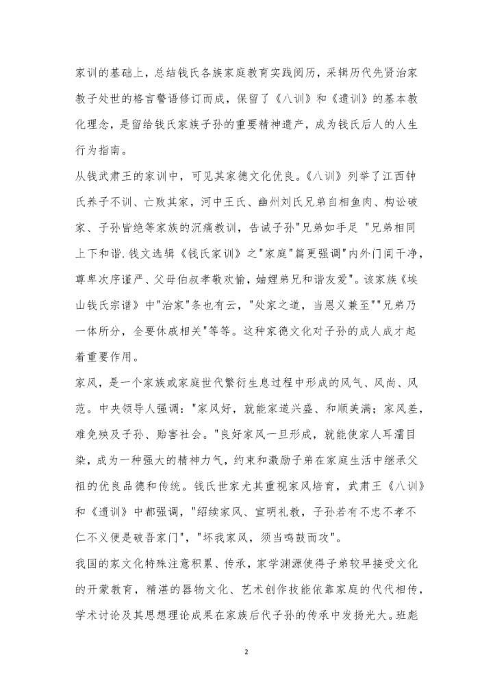 浙江省名校新高考研究联盟Z20联盟2023届高三第二次联考语文试题及参考答案.docx