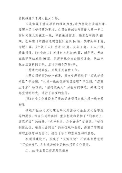公司企业党委宣传思想工作情况.docx